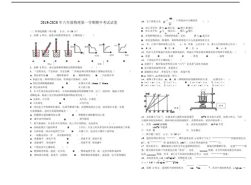 八年级物理第一学期期中考试试卷.doc