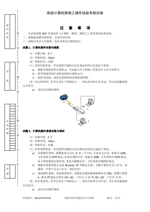 高级计算机维修工操作技能考核试卷
