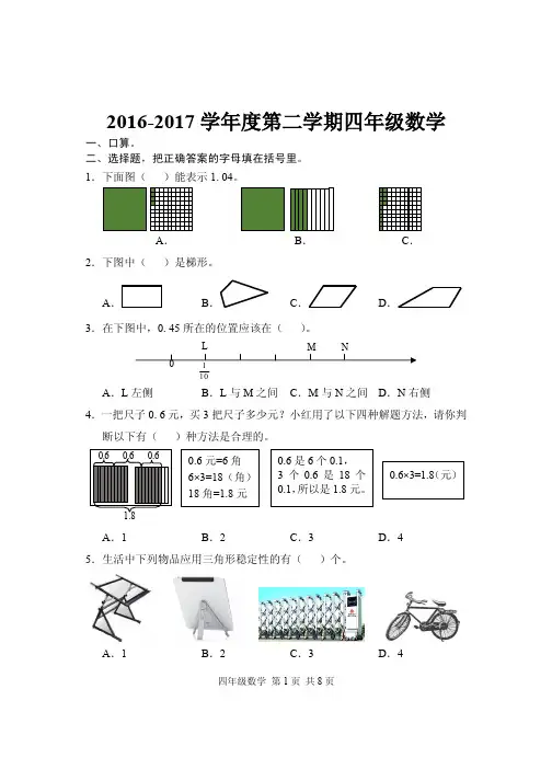四年级下册数学期末试卷