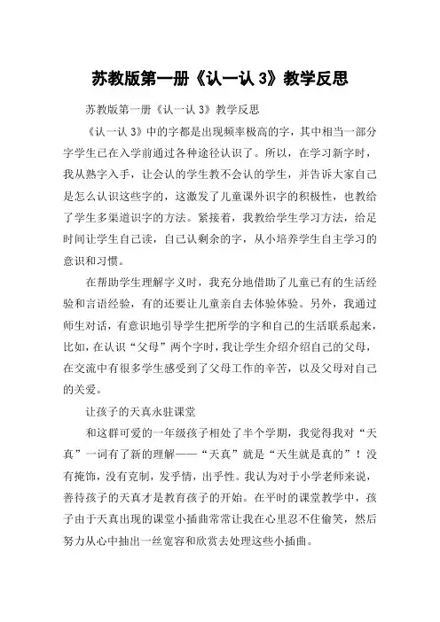 苏教版第一册《认一认3》教学反思_教案教学设计