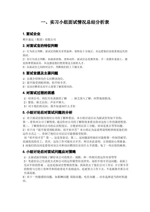 实训面试情况总结分析表