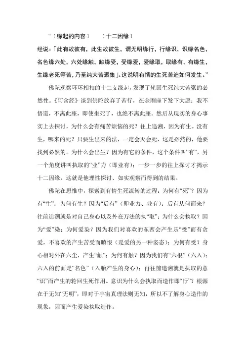 3230缘起的内容 十二因缘