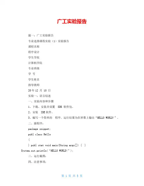广工java实验报告