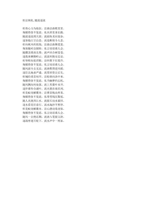 枉法徇私,随波逐流-藏头诗