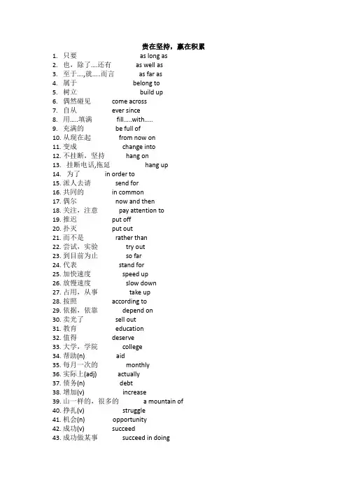 积累词汇和翻译2
