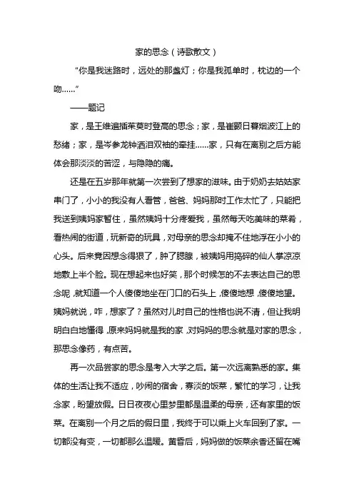 家的思念(诗歌散文)