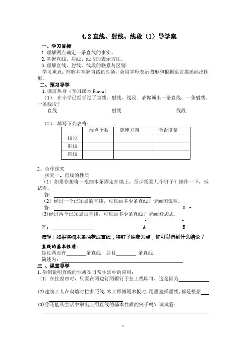 4.2《直线-射线-线段》导学案