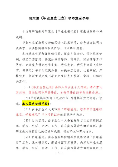 研究生《毕业生登记表》填写注意事项