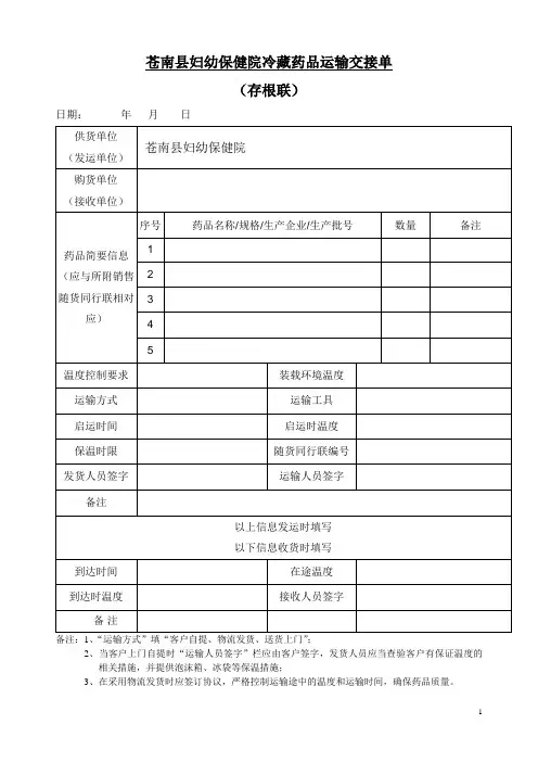 冷藏药品运输交接单