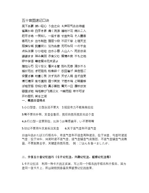 五十音图入门记忆技巧