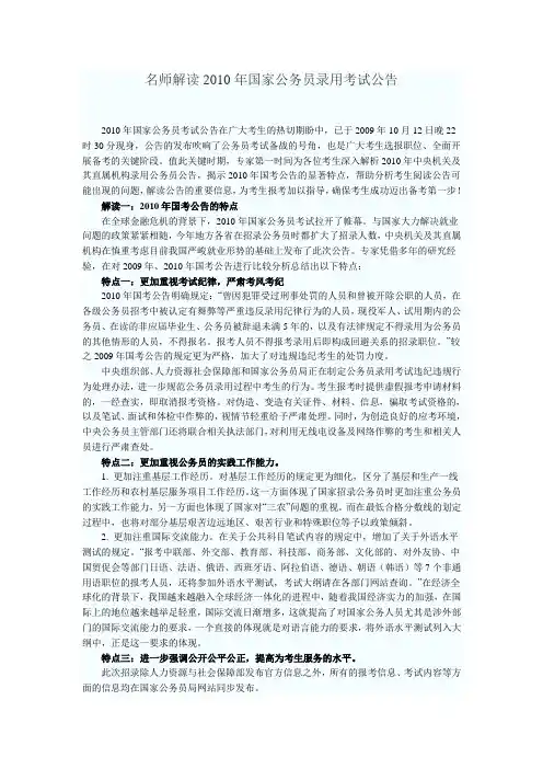 名师解读2010年国家公务员录用考试公告.