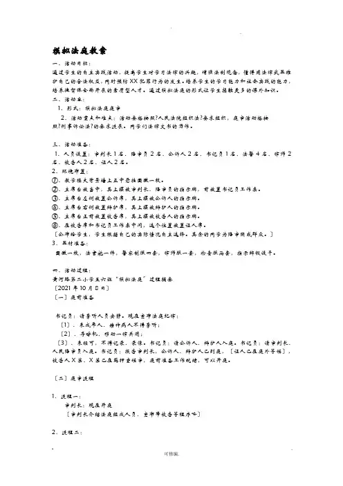 模拟法庭教学方案