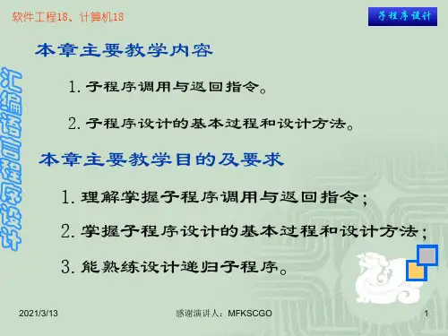 子程序设计