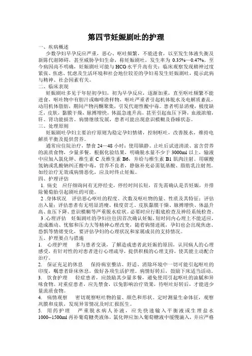 妊娠剧吐的护理