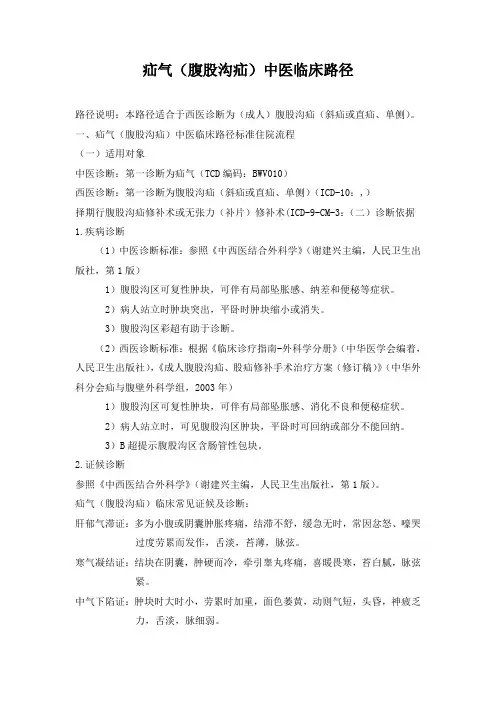 疝气中医临床路径