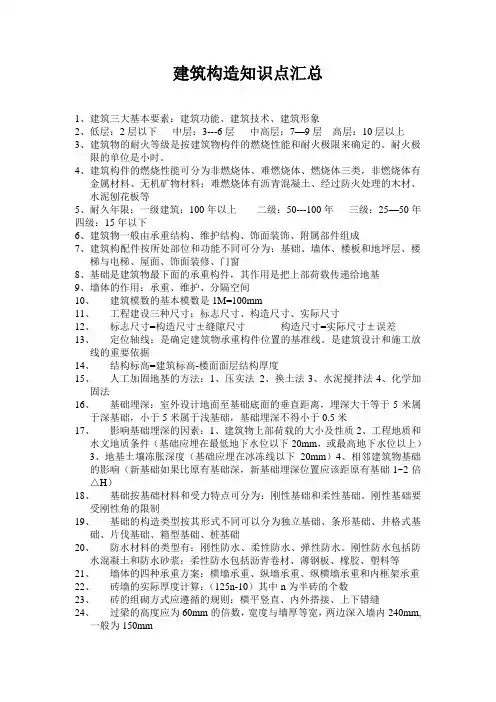 建筑构造知识点汇总