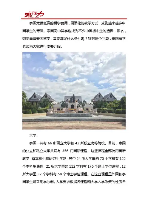 去泰国留学需要满足哪些条件？