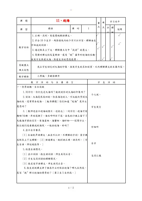 三年级语文下册 赶海5教案 苏教版 教案