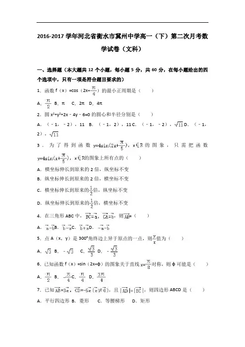 河北省衡水市冀州中学2016-2017学年高一下学期第二次