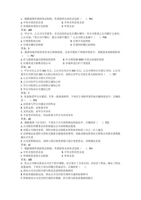 2015年企业法律顾问备考技巧之方法篇理论考试试题及答案