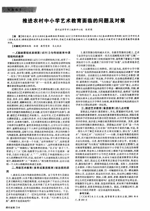 推进农村中小学艺术教育面临的问题及对策