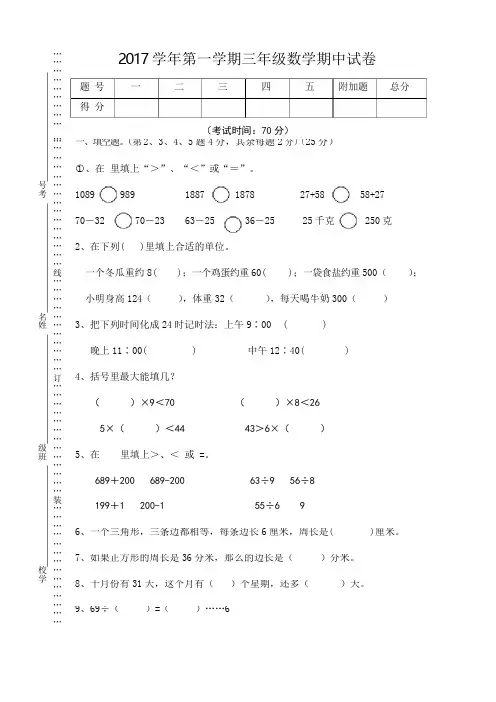 2017年苏教版小学数学三年级上册期中试卷