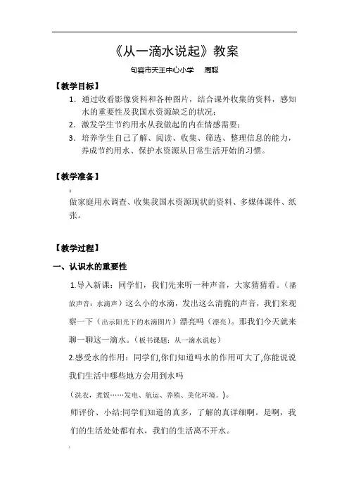 从一滴水说起-教案
