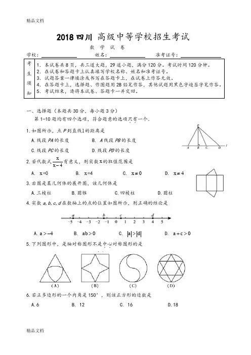 2018中考数学试题及答案解析(汇编)