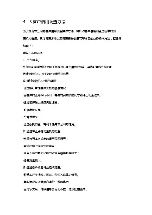 客户信用调查办法