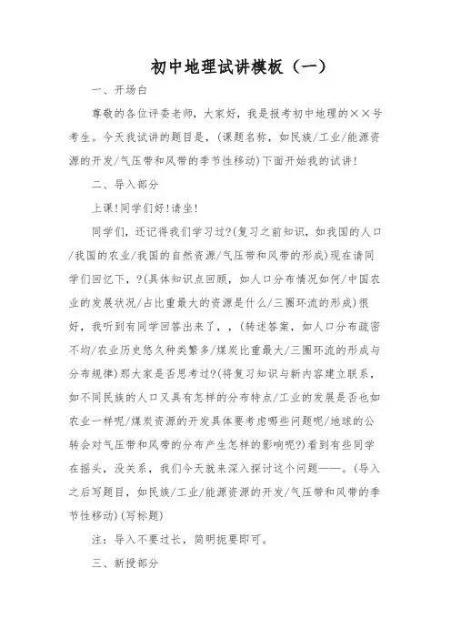 教师招聘、教师资格证面试初中地理试讲模板(一)