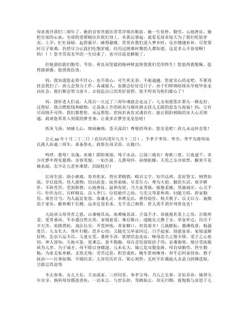母亲离逝三周年的祭文