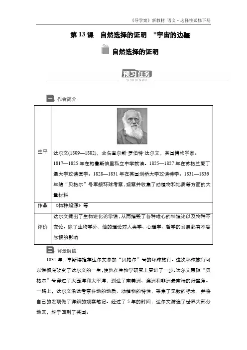 新教材-高中语文-选择性必修(下册)--第13课 自然选择的证明(导学案)