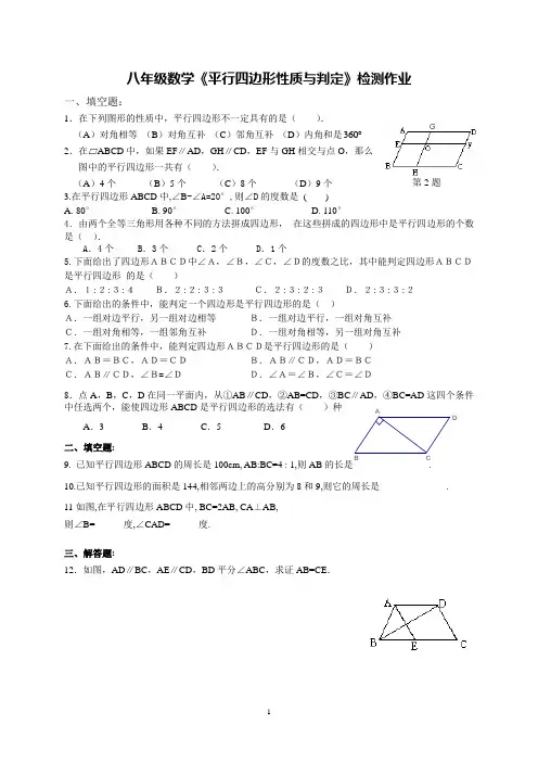 新人教版八年级平行四边形的性质与判定练习题(一节课完成)