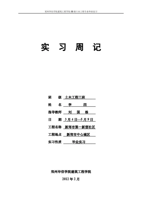 土木工程毕业实习周记
