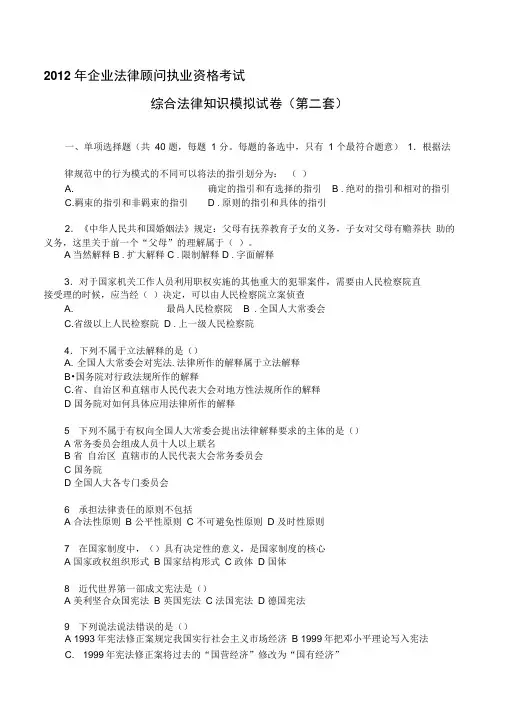 企业法律顾问考试综合讲义2