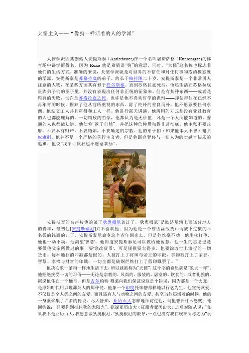 犬儒学派——像狗一样的活着