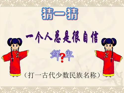 第17课北方民族大融合