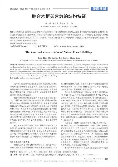 胶合木框架建筑的结构特征