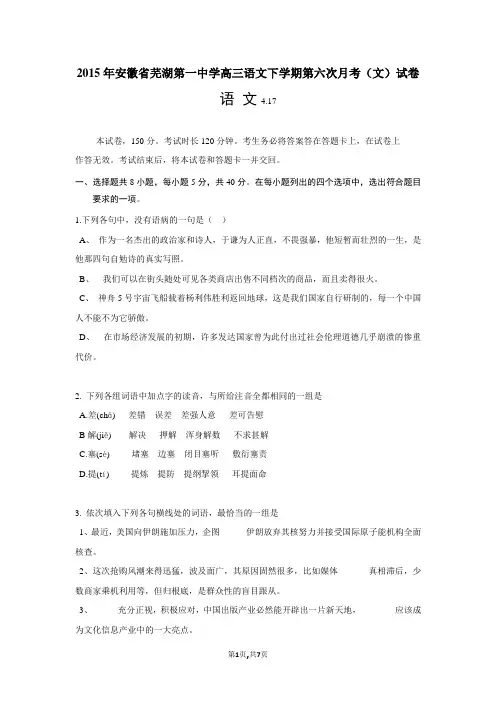 2015年安徽省芜湖第一中学高三语文下学期第六次月考(文)试卷