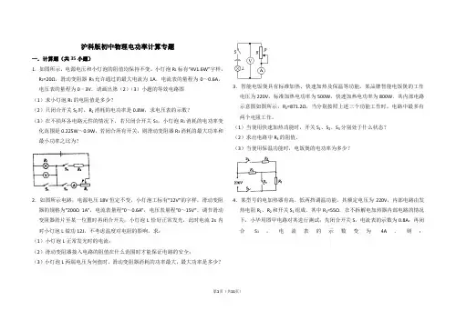 沪科版初中物理电功率计算专题