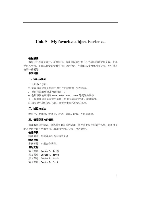 人教版新目标 七年级英语初一上册Unit9单元教案设计含教学反思