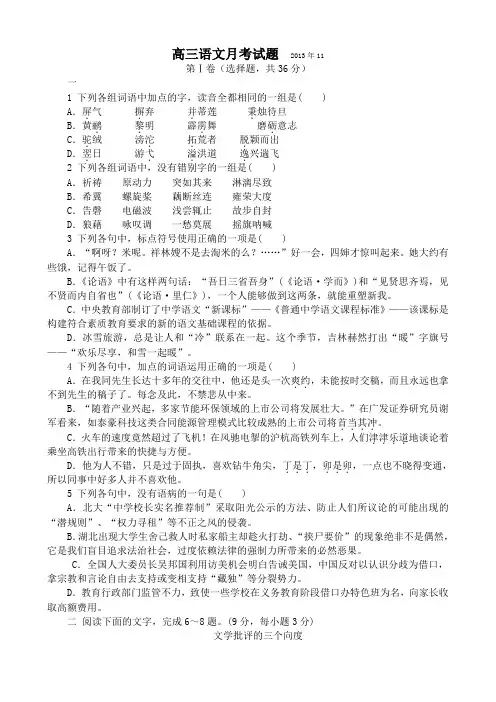 山东省德州市某中学2014届高三11月月考 语文 word版含答案