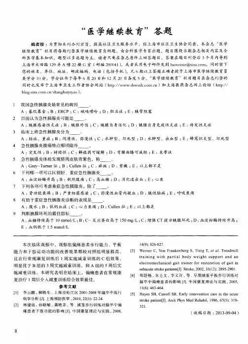 “医学继续教育”答题 2