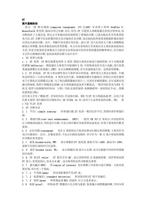 CT读片基础知识