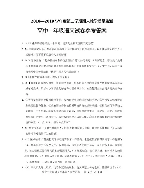 2018年度上海市高一下语文期末试题答案(图片版)