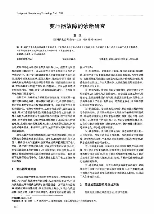 变压器故障的诊断研究