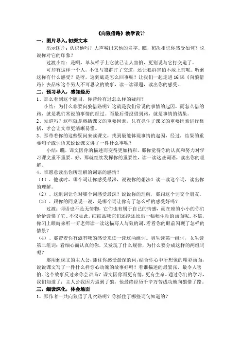 向狼借路教学文档