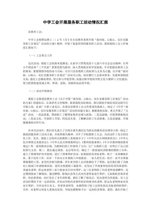 中学工会开展服务职工活动情况汇报