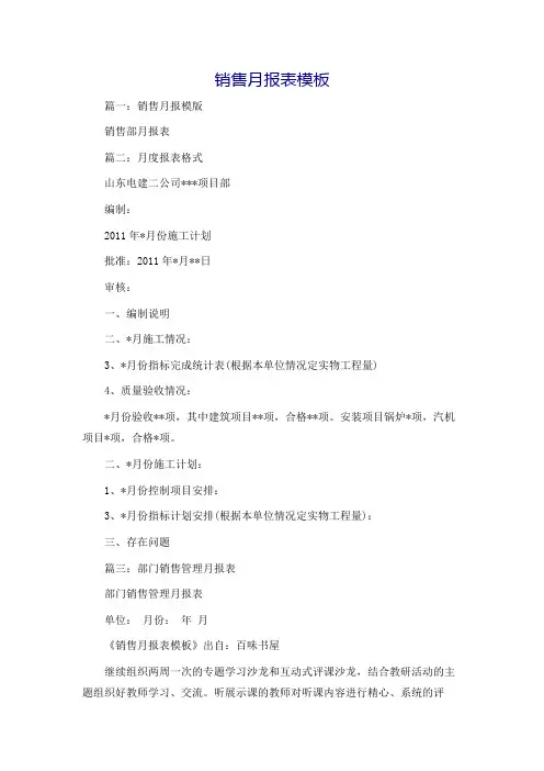 销售月报表模板