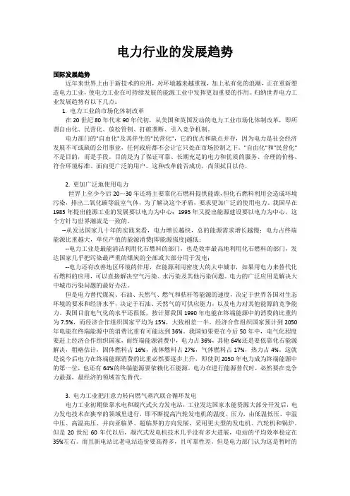 电力行业发展趋势